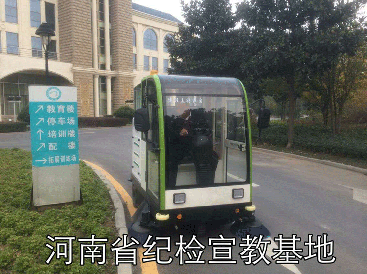 河南省纪检宣教育基地订购我司LN-2000驾驶式扫地车